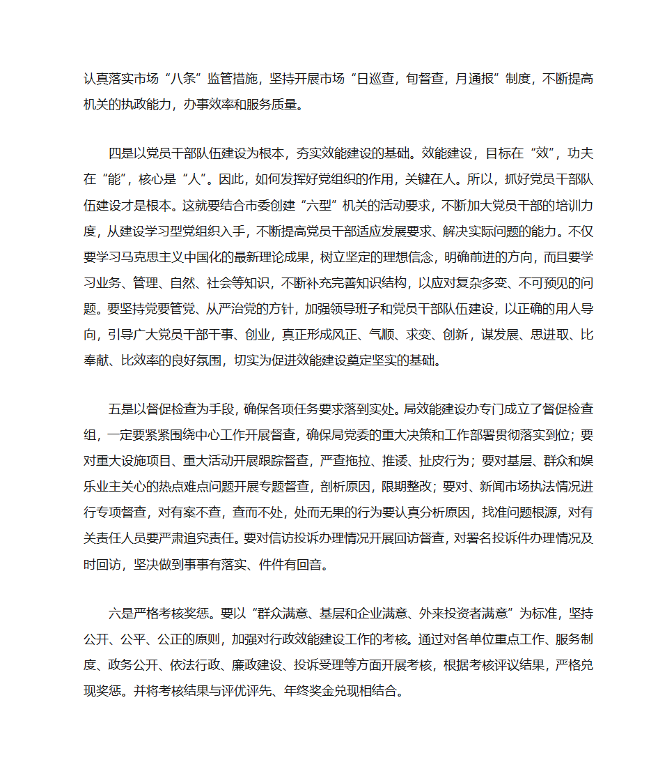 抓党建  促效能第5页