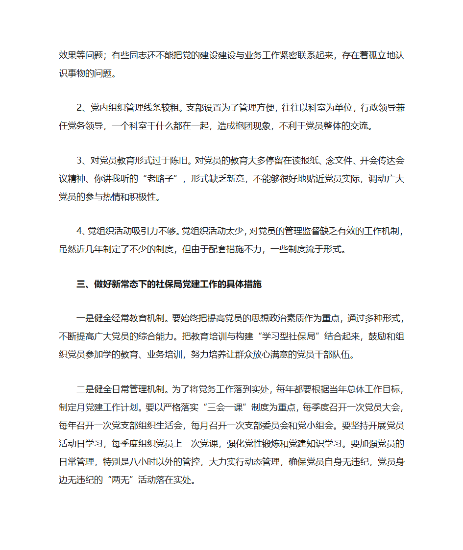 党建工作之我见第2页