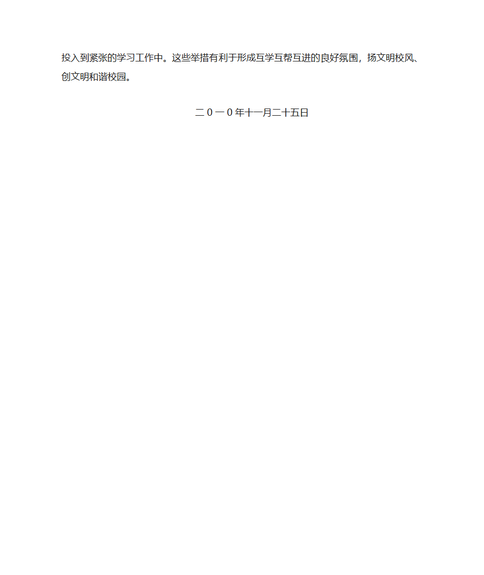 党建特色工作总结第4页