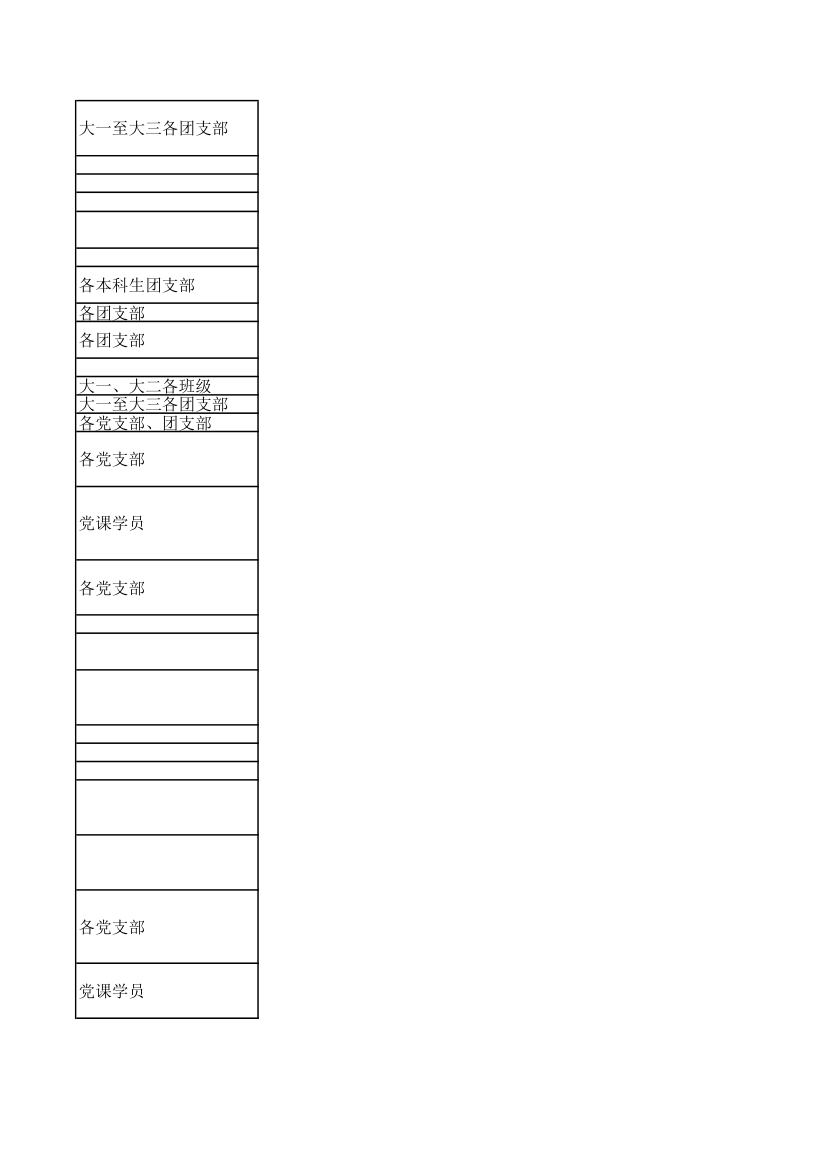 党建、团建工作月历第10页