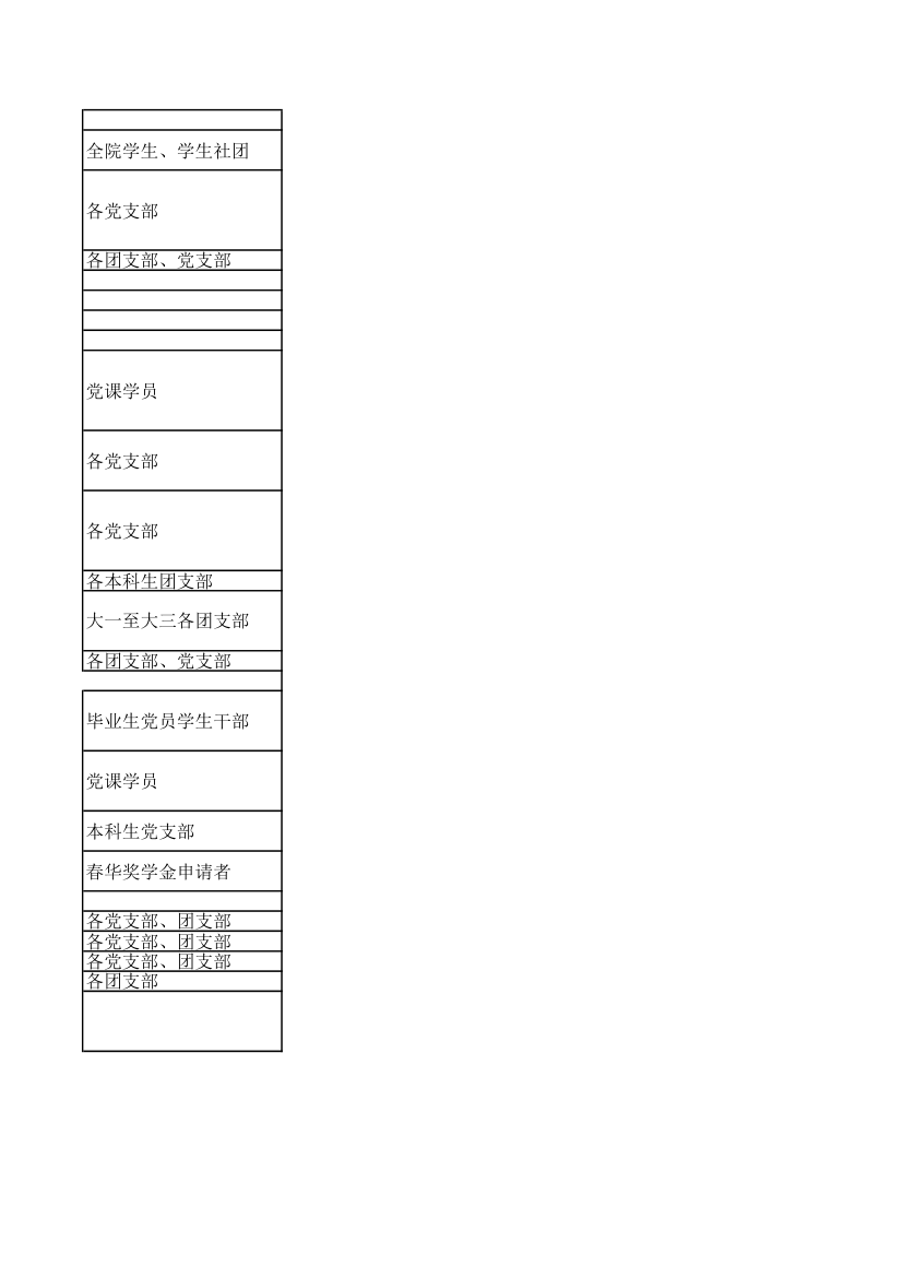 党建、团建工作月历第12页