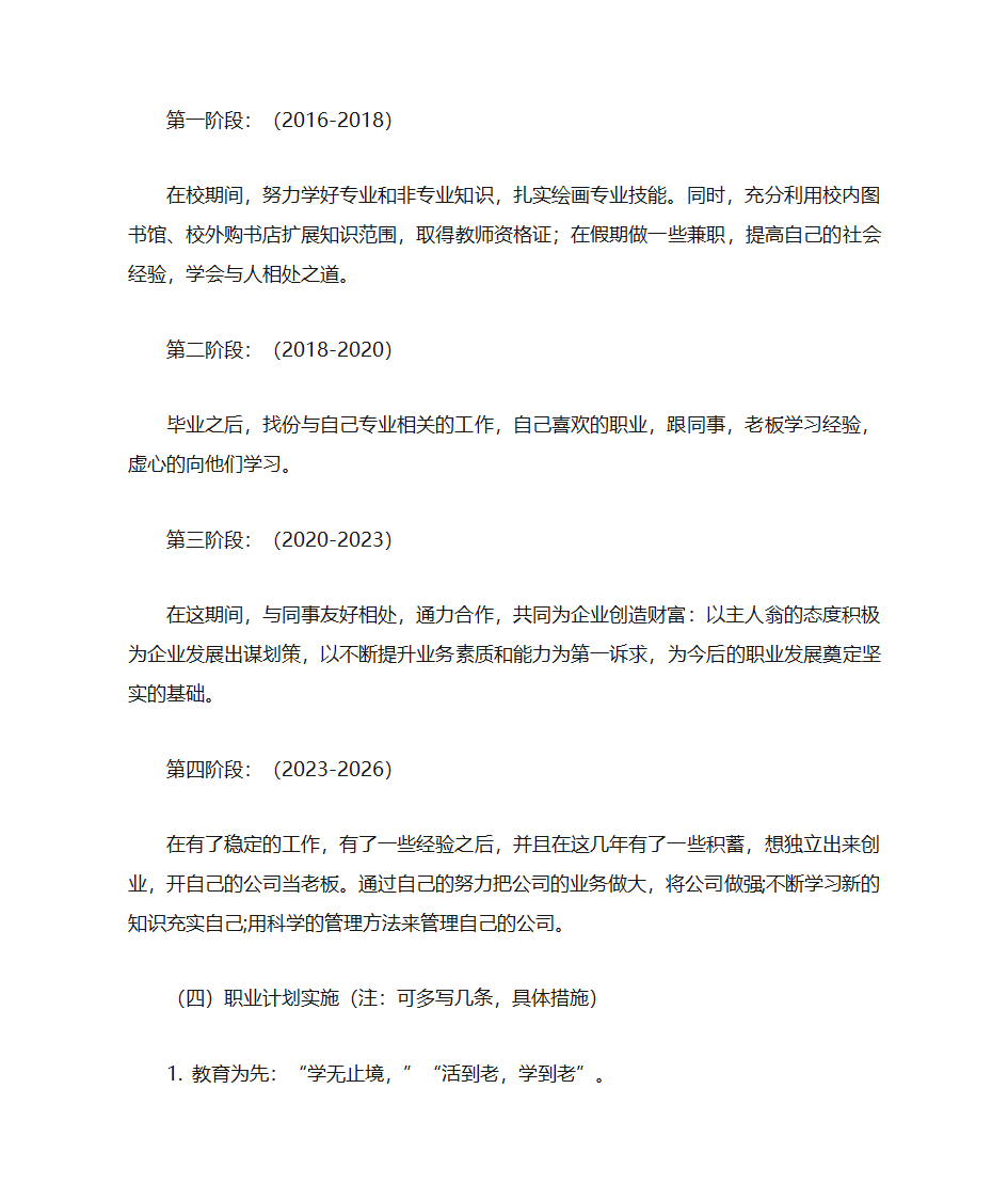 职业生涯规划书  动漫班第3页