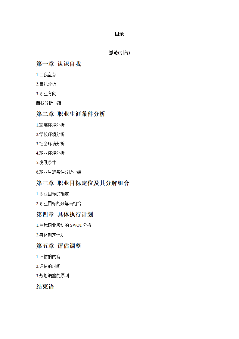 大学生职业规划策划书第2页