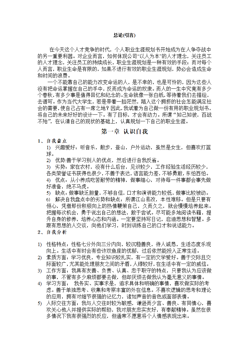 大学生职业规划策划书第3页