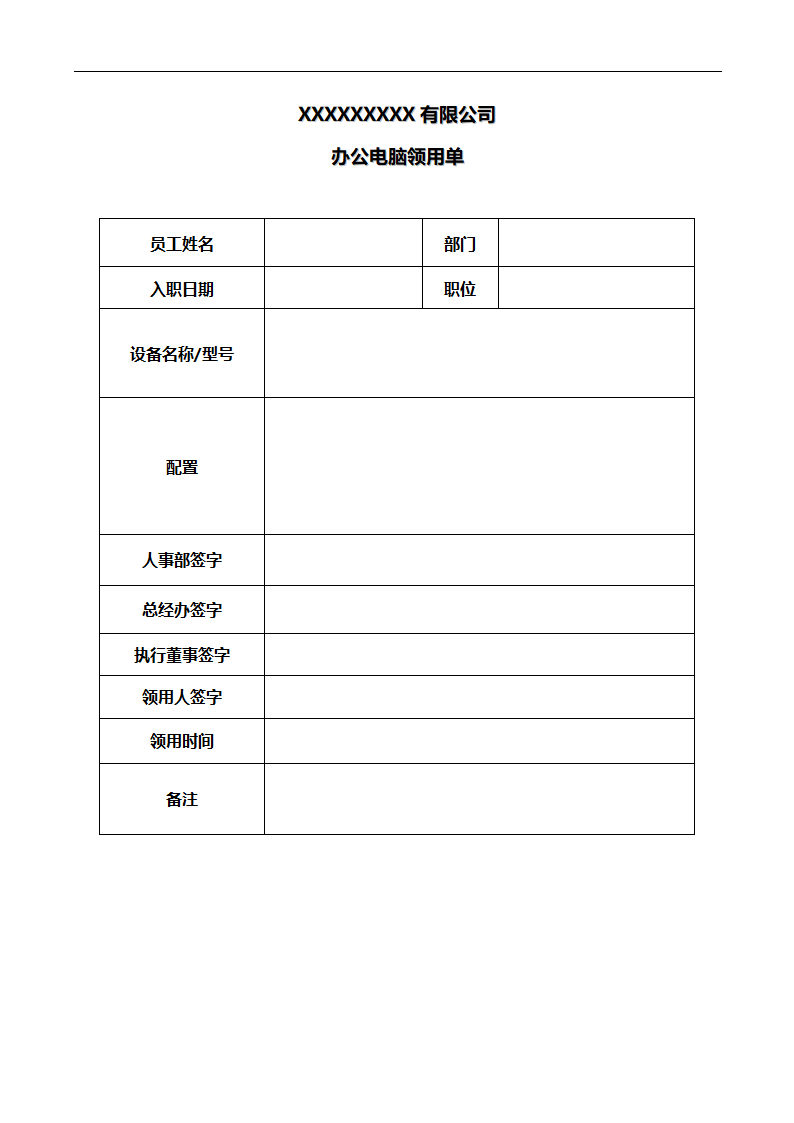 办公电脑领用表——模版第1页