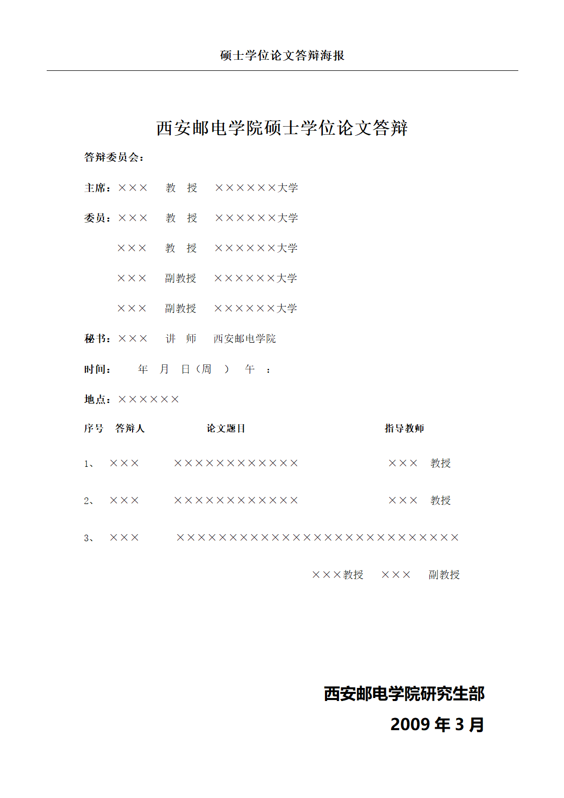 硕士学位论文答辩海报