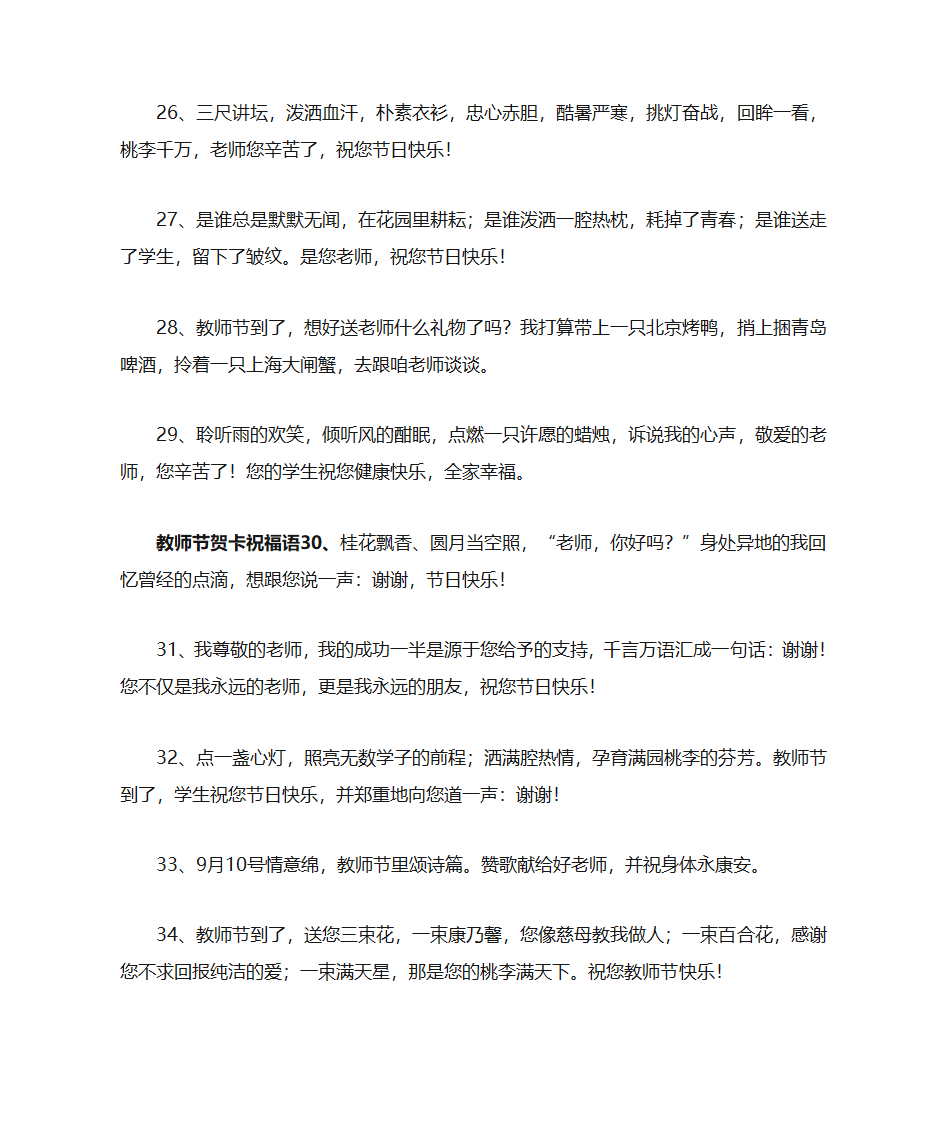 教师节贺卡祝福语100条第4页