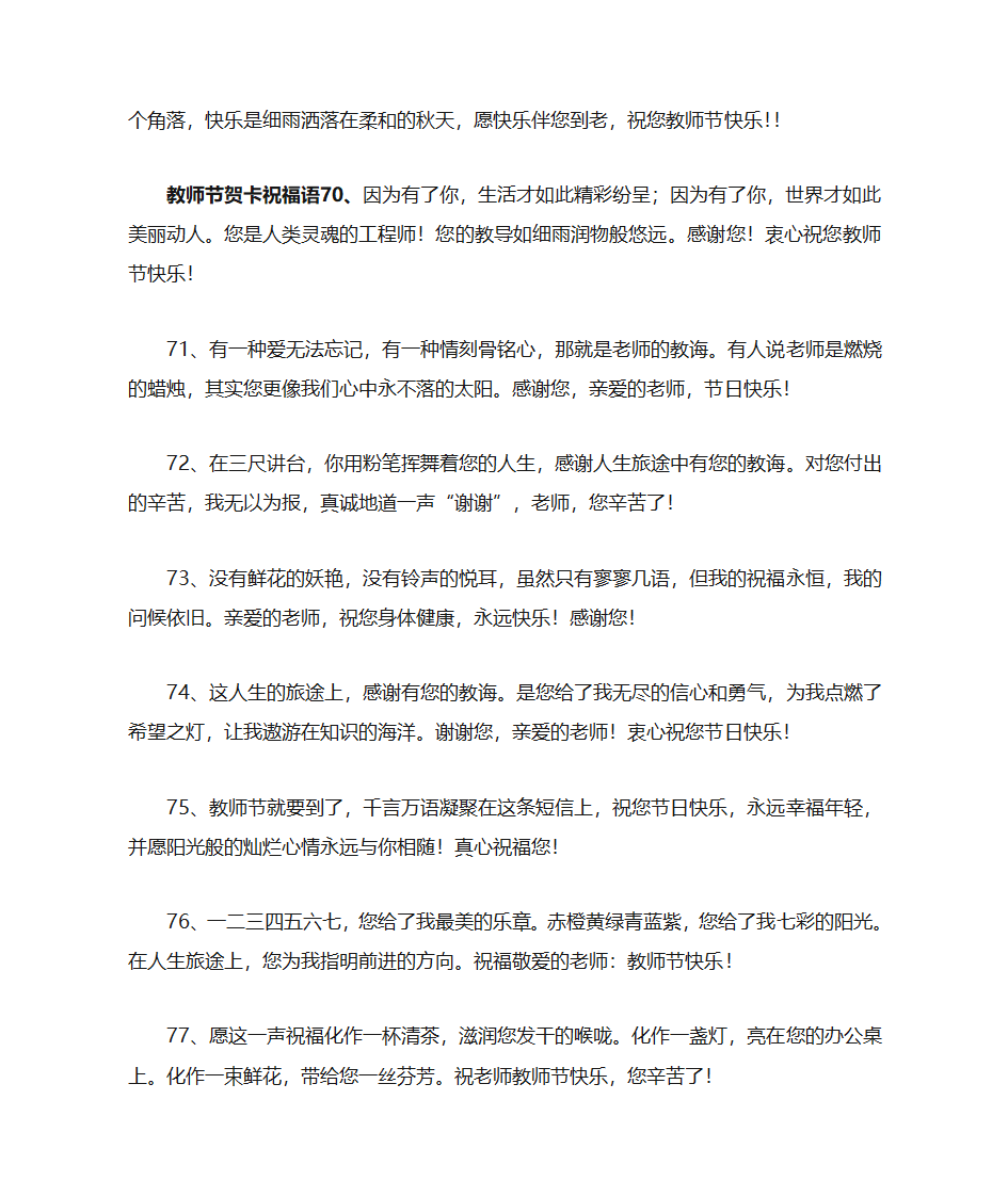 教师节贺卡祝福语100条第9页