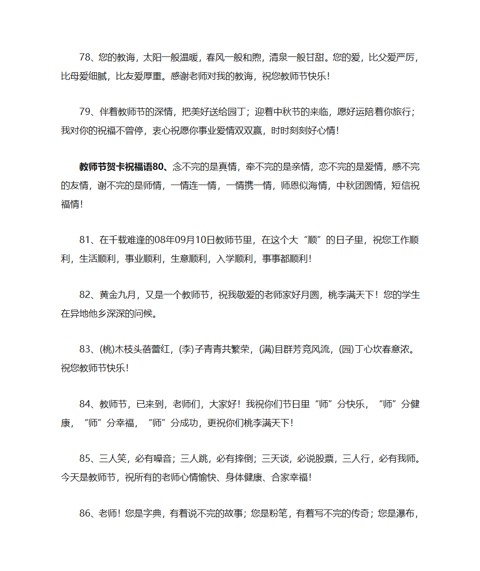 教师节贺卡祝福语100条第10页