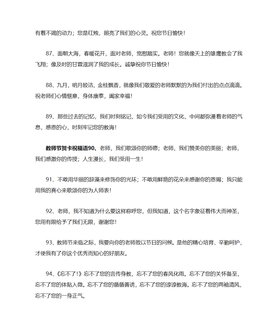 教师节贺卡祝福语100条第11页