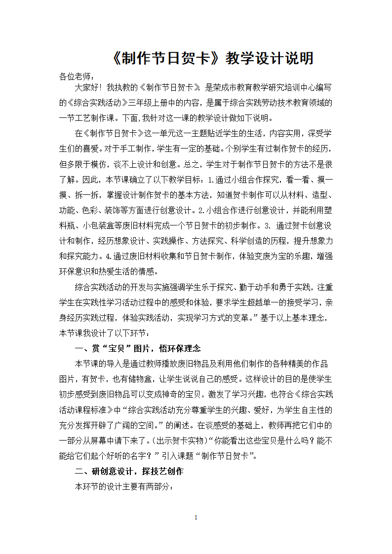 “制作节日贺卡”教学设计说明第2页