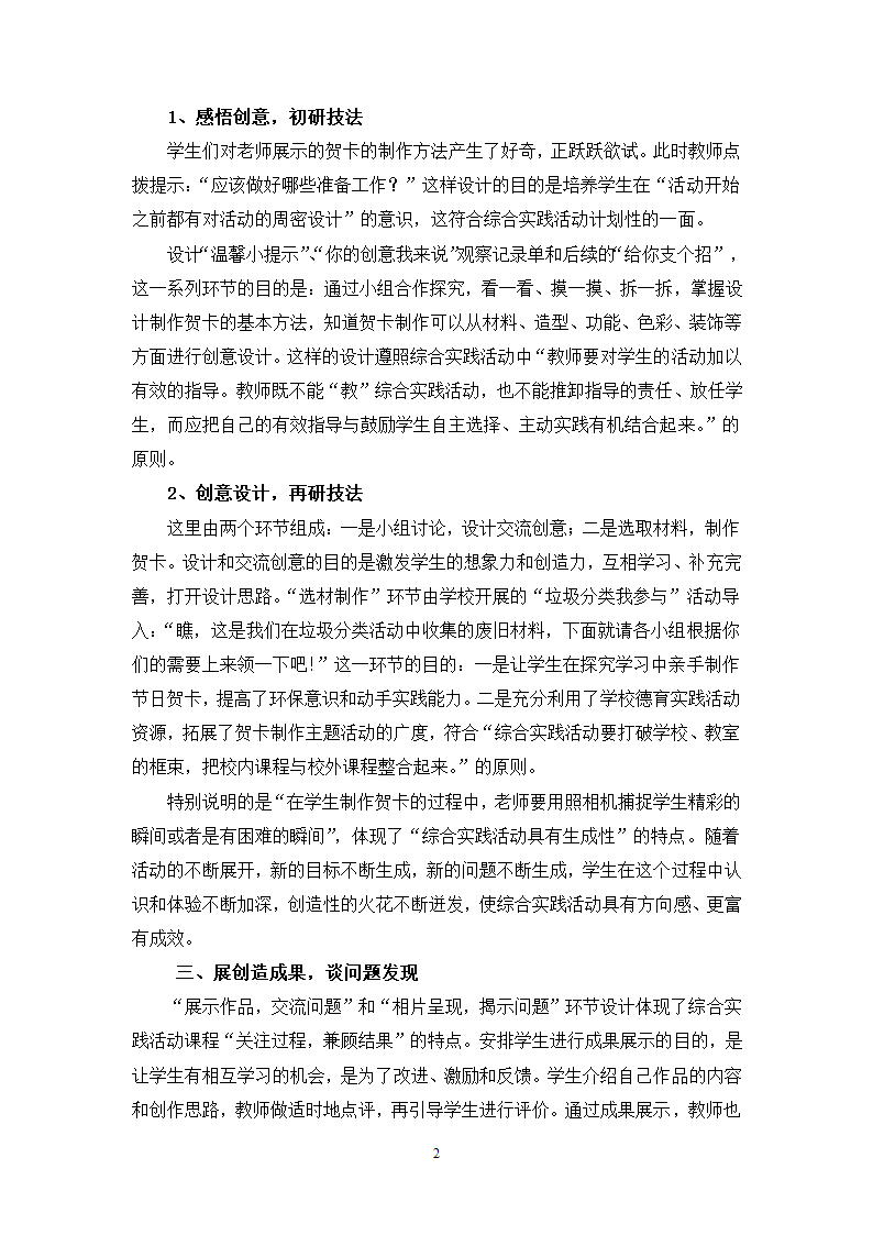 “制作节日贺卡”教学设计说明第3页