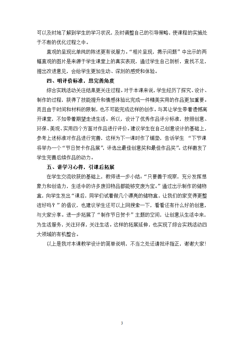 “制作节日贺卡”教学设计说明第4页