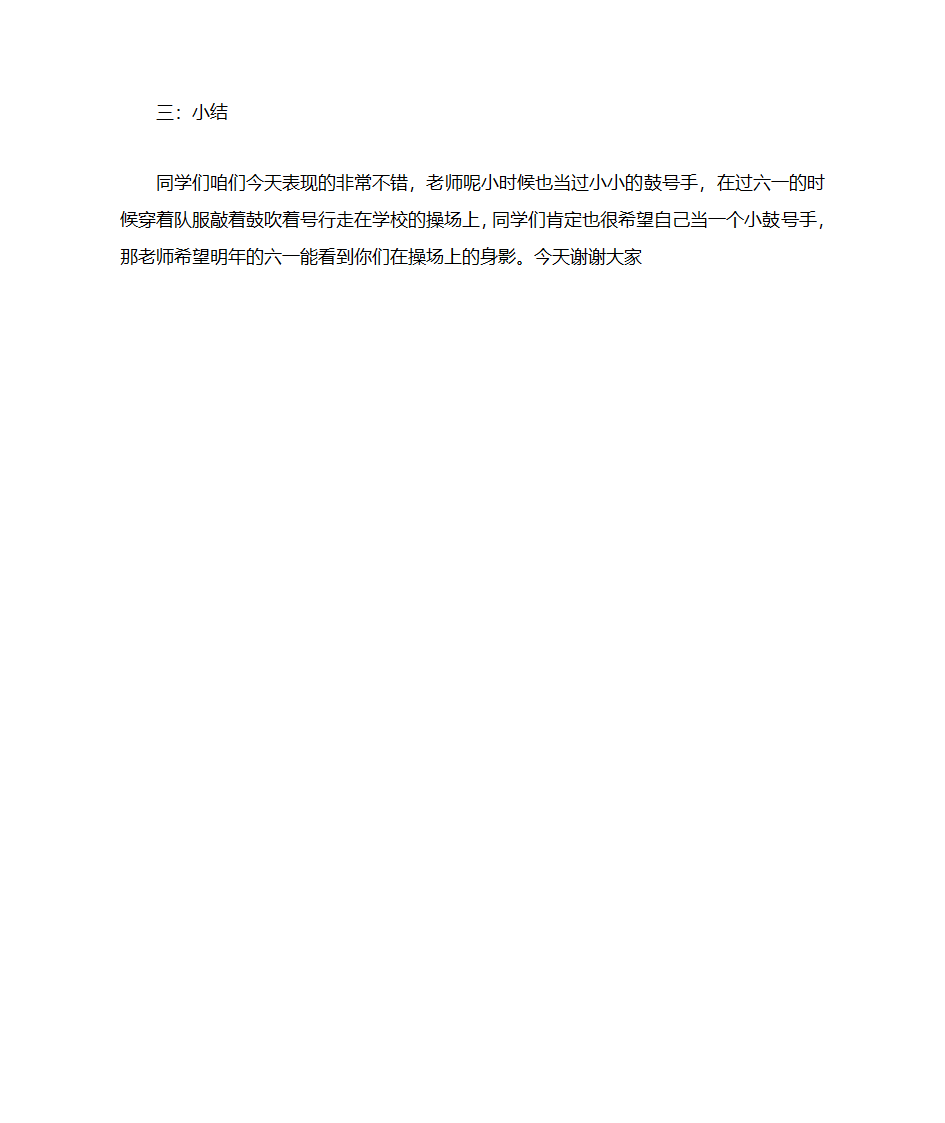 小小鼓号手教案第3页