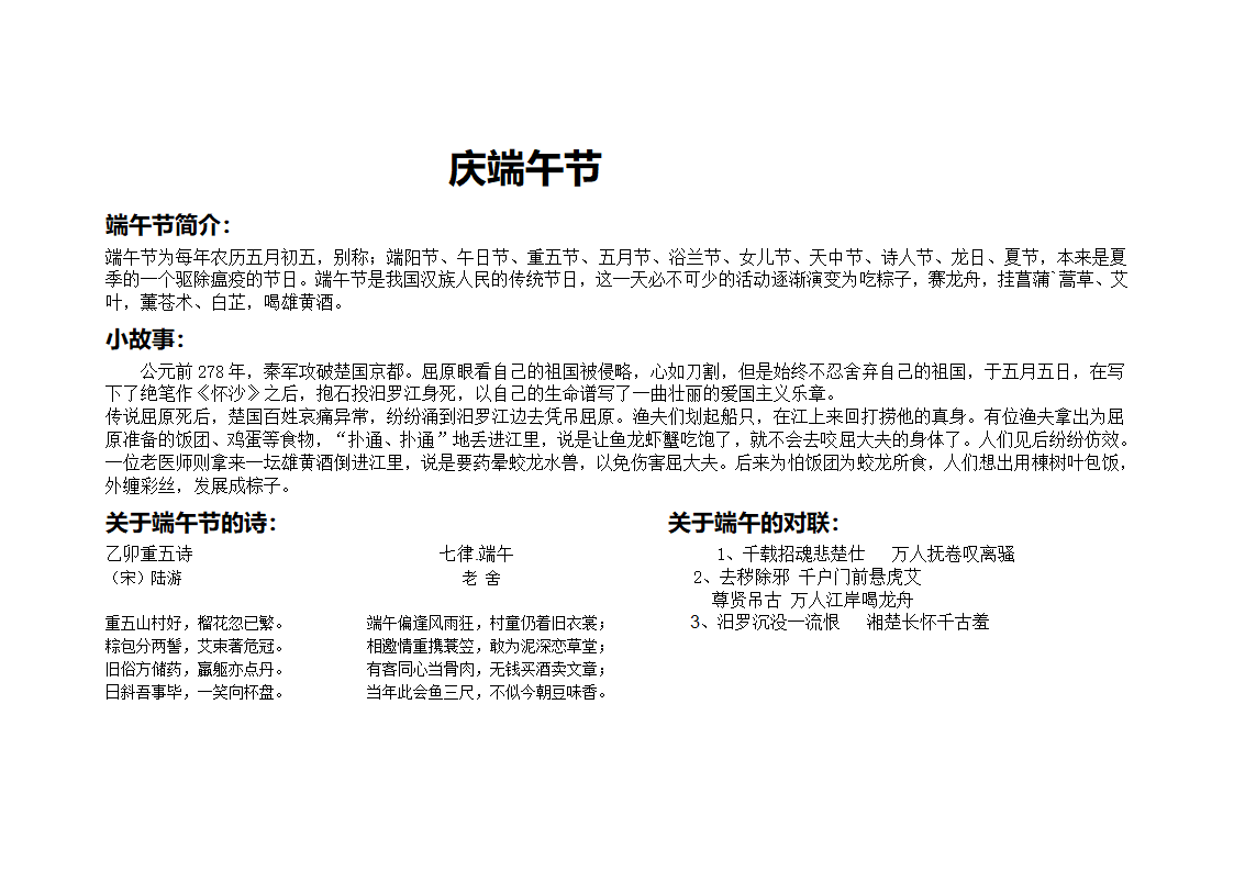 庆端午节手抄报第1页