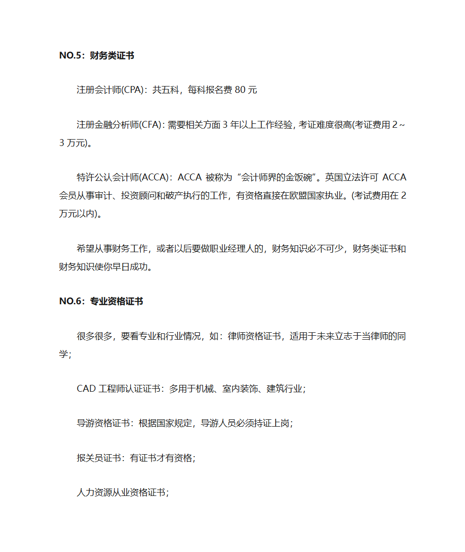 十大证书含金量排行第4页