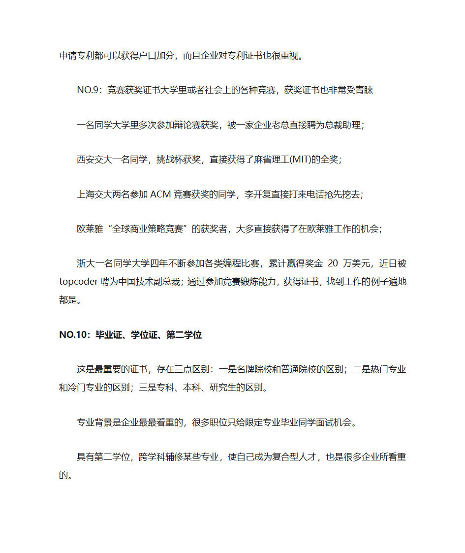 十大证书含金量排行第6页