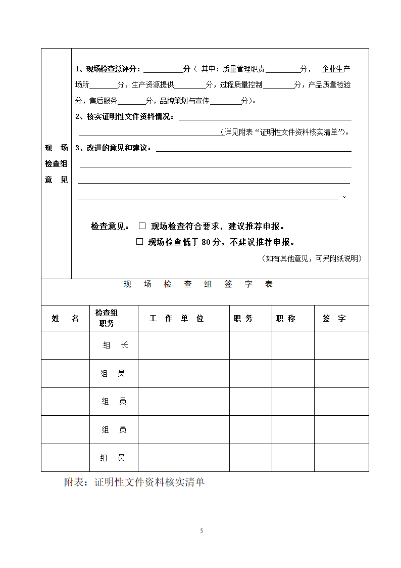 省级名牌产品申请明细表第5页