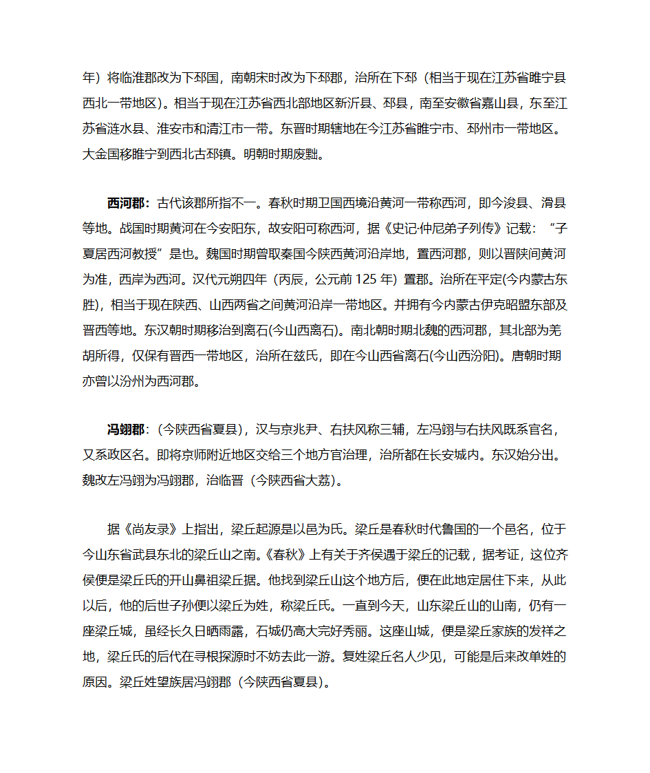 梁姓郡望堂号综述第3页