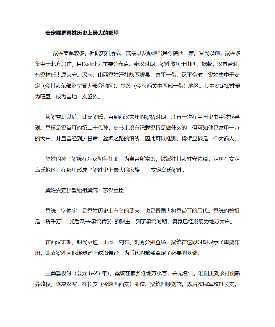 梁姓郡望堂号综述第4页