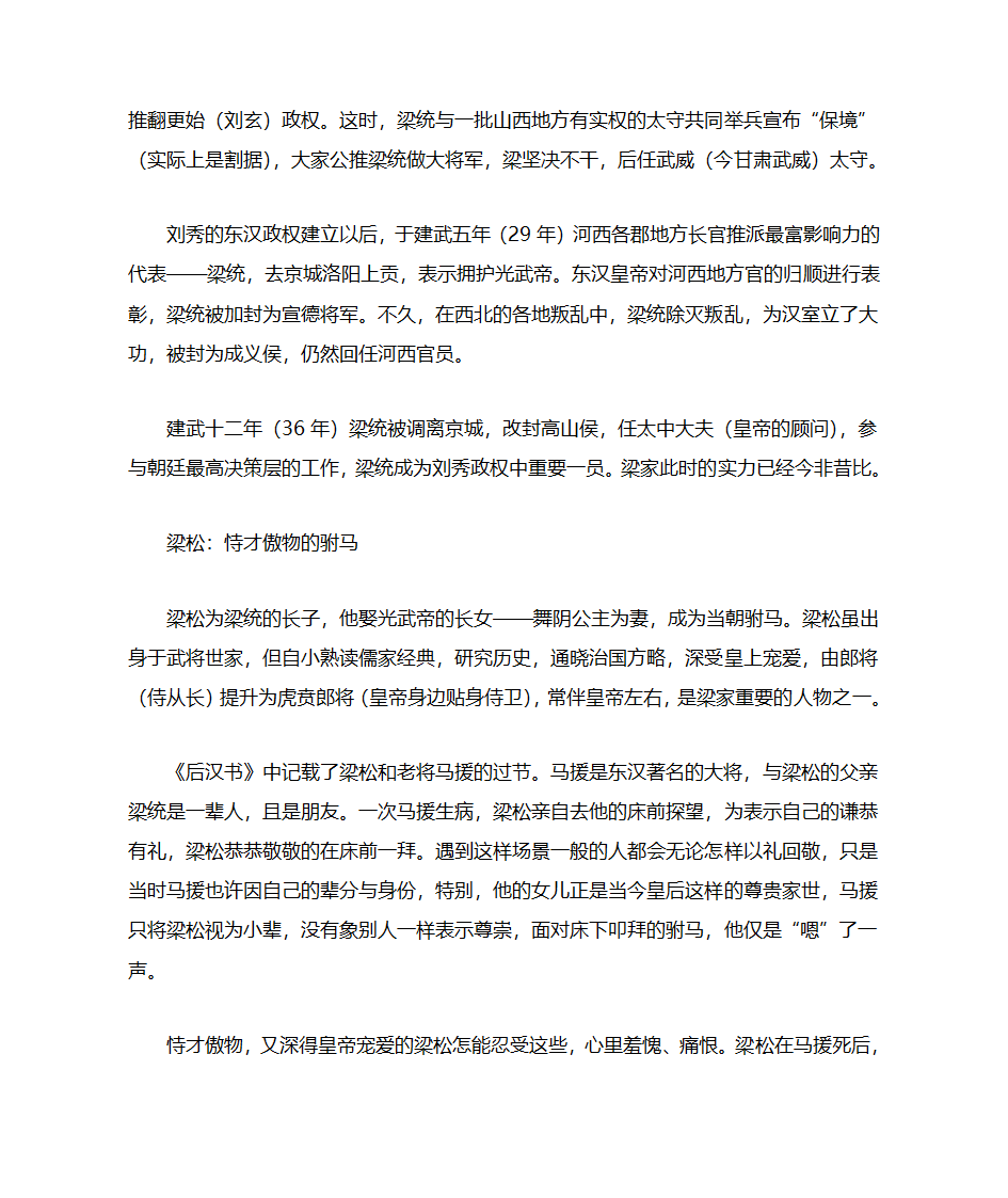 梁姓郡望堂号综述第5页