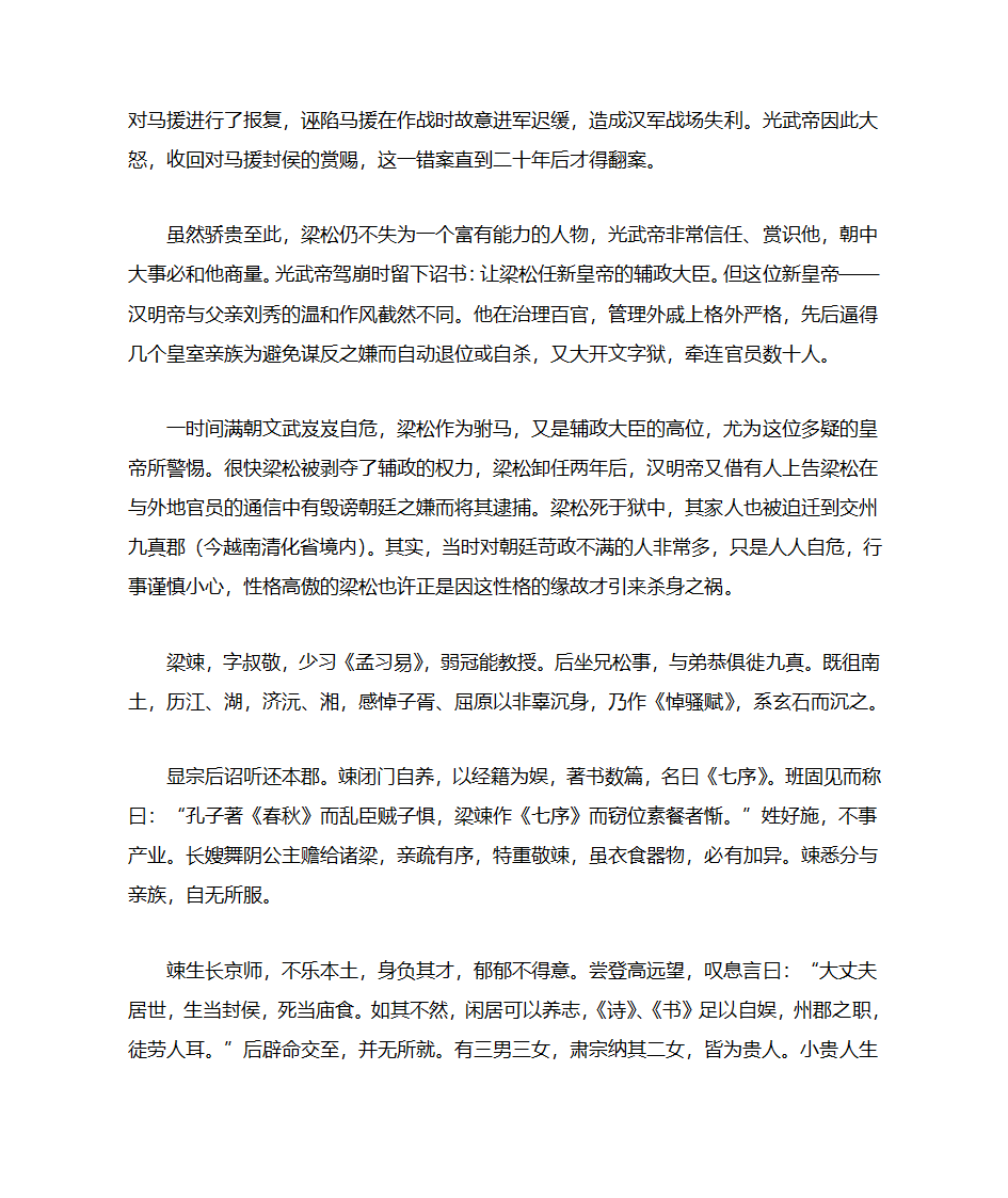 梁姓郡望堂号综述第6页