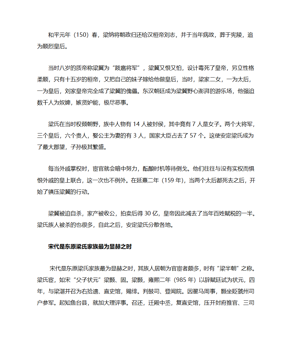 梁姓郡望堂号综述第10页