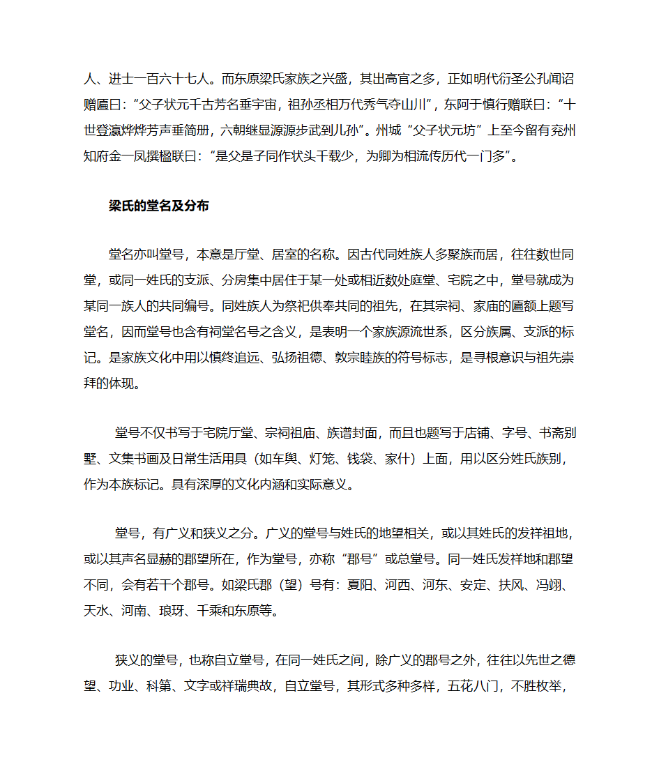 梁姓郡望堂号综述第13页