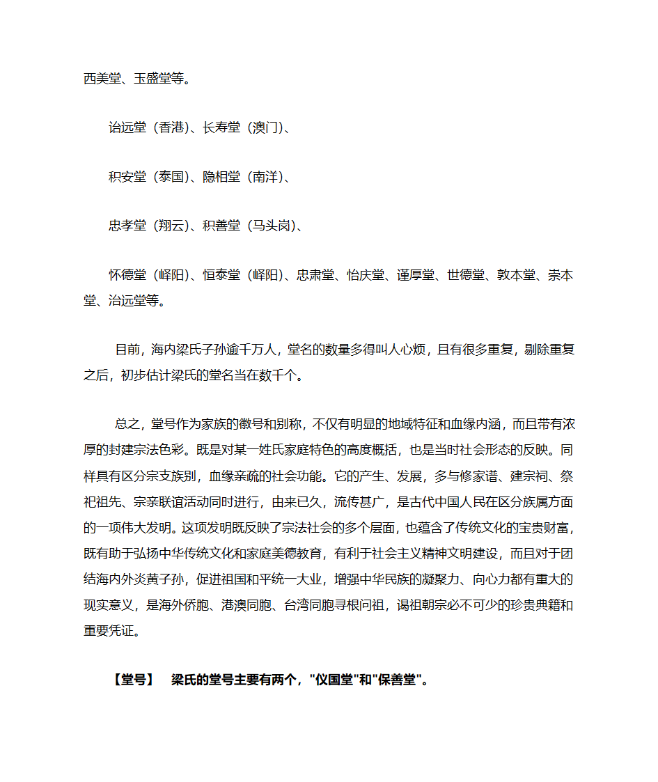 梁姓郡望堂号综述第17页