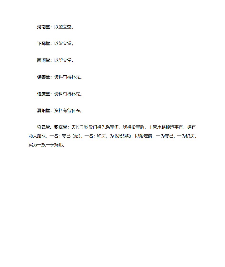 梁姓郡望堂号综述第19页