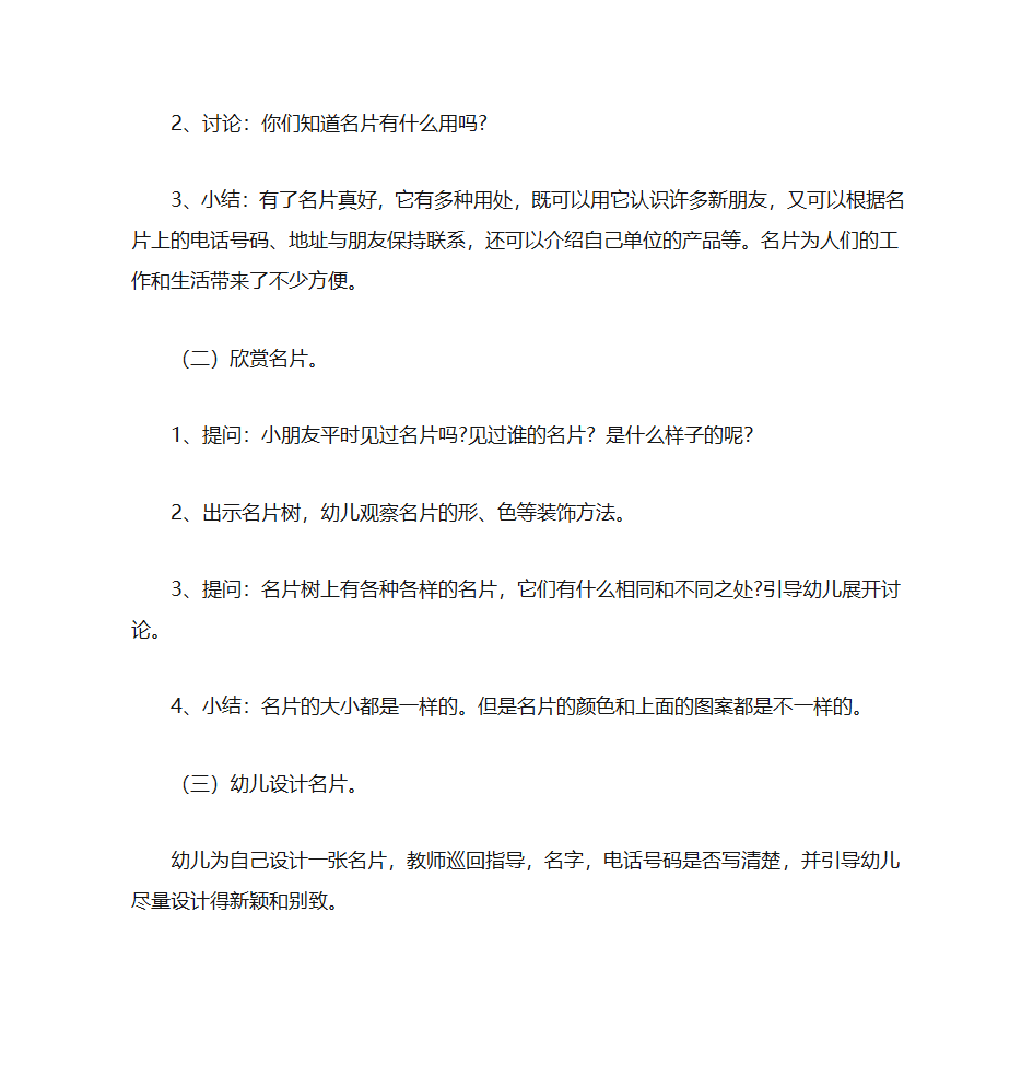 大班美术：名片设计第2页