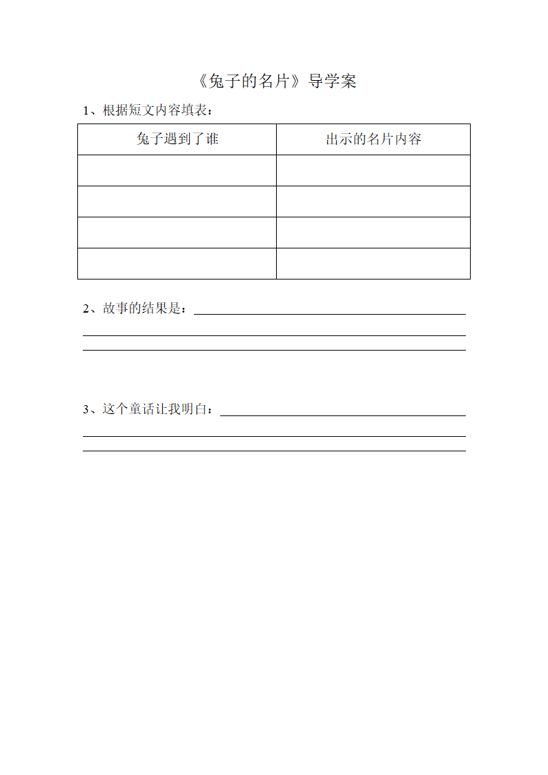 兔子的名片导学案