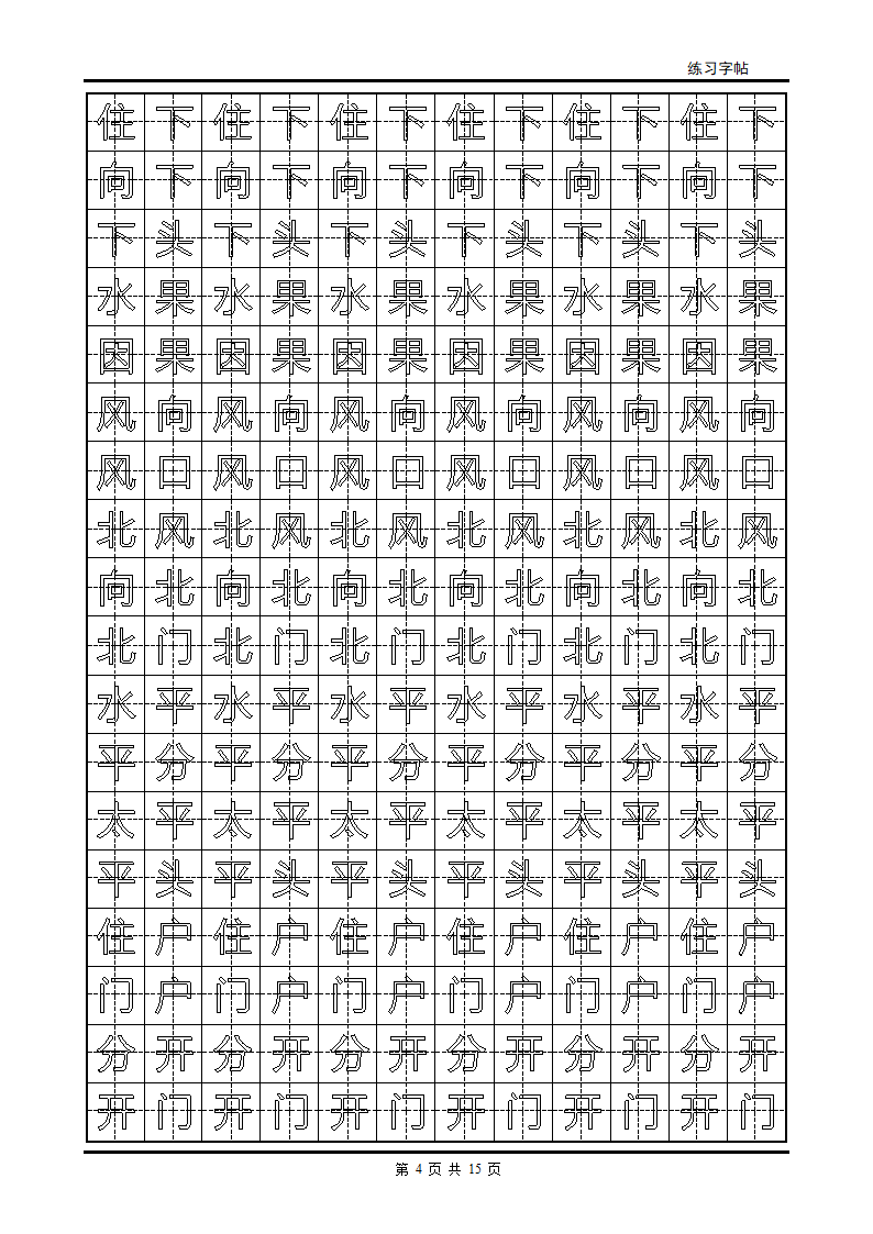 颜体字帖2500字第4页