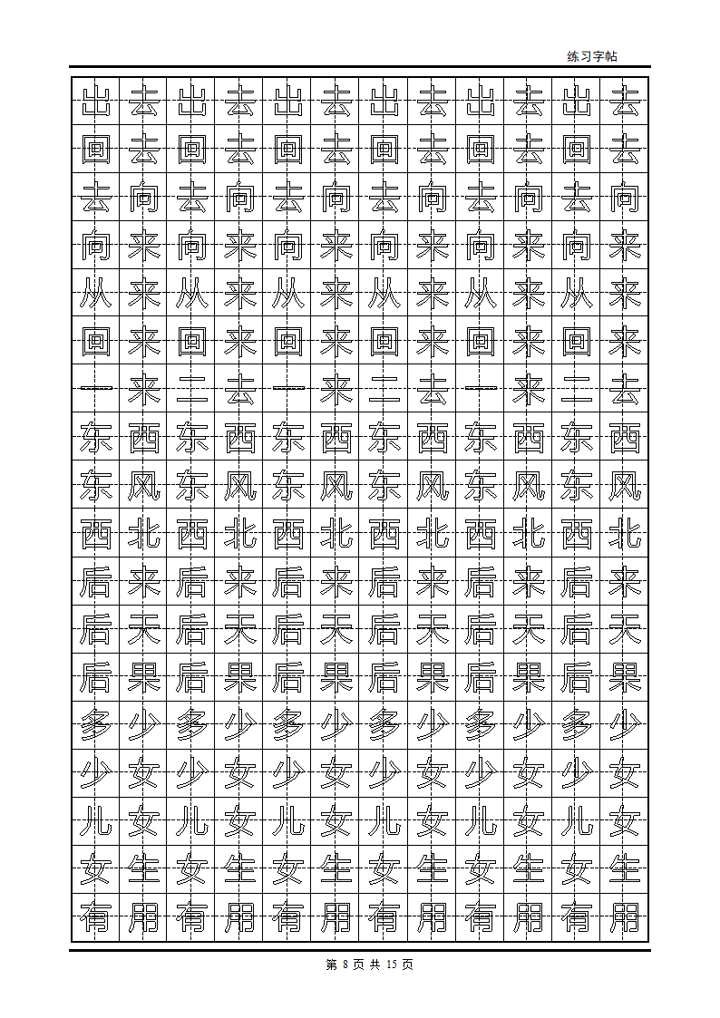 颜体字帖2500字第8页