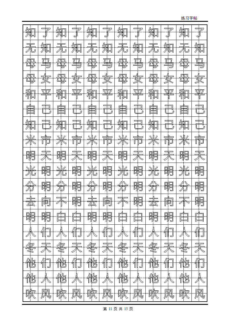 颜体字帖2500字第11页