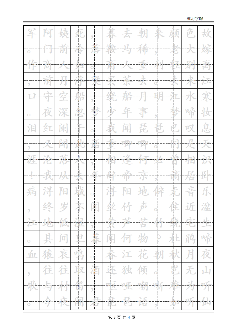 练字字帖-琵琶行第3页