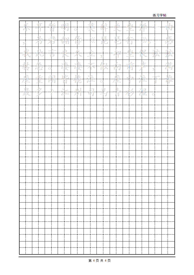 练字字帖-琵琶行第4页