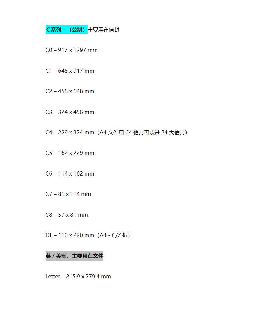 打印纸复印纸的分类与尺寸第5页