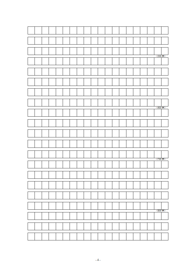 申论答题纸第4页