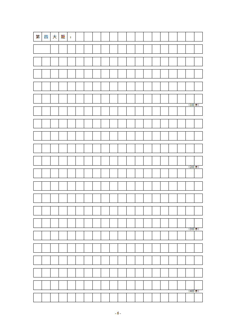 申论答题纸第6页