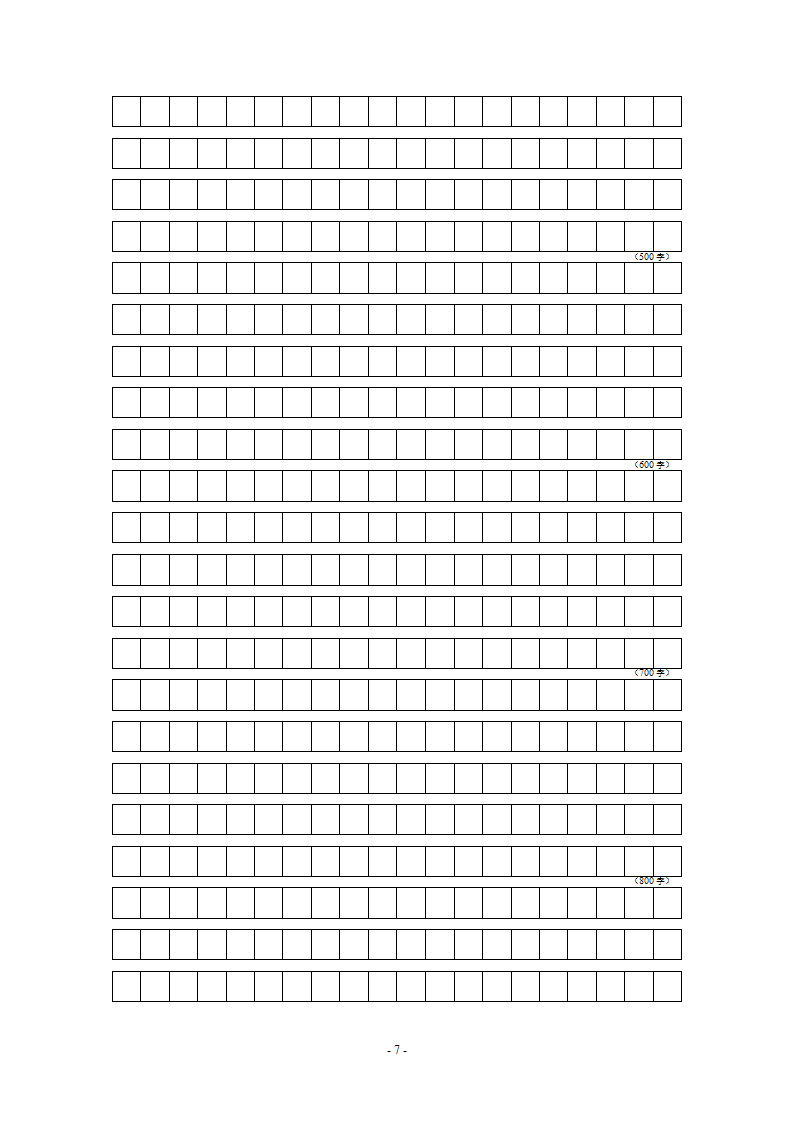 申论答题纸第7页