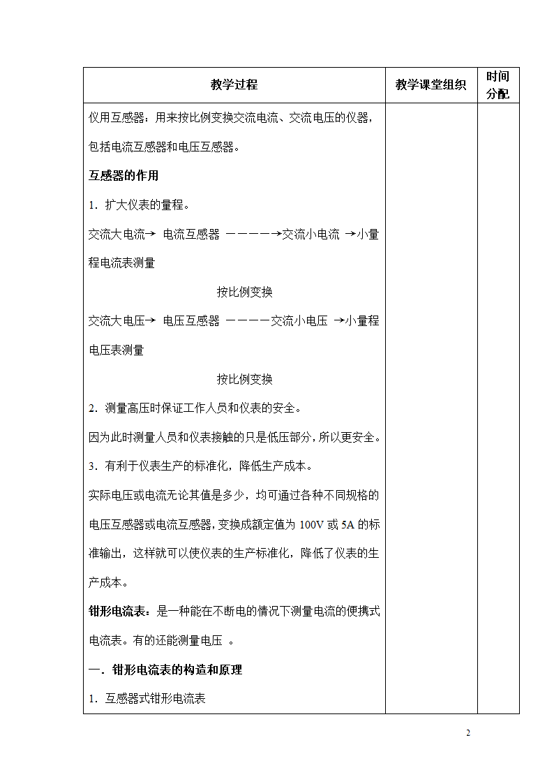 钳形电流表一体化教案稿纸第2页