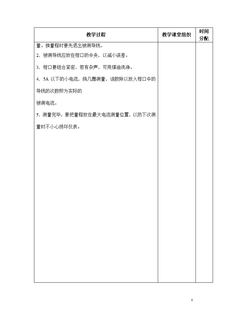 钳形电流表一体化教案稿纸第4页