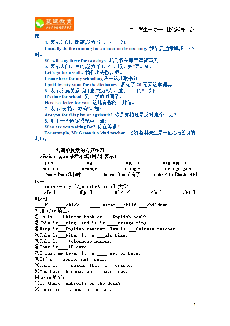 名词单复数的练习第8页