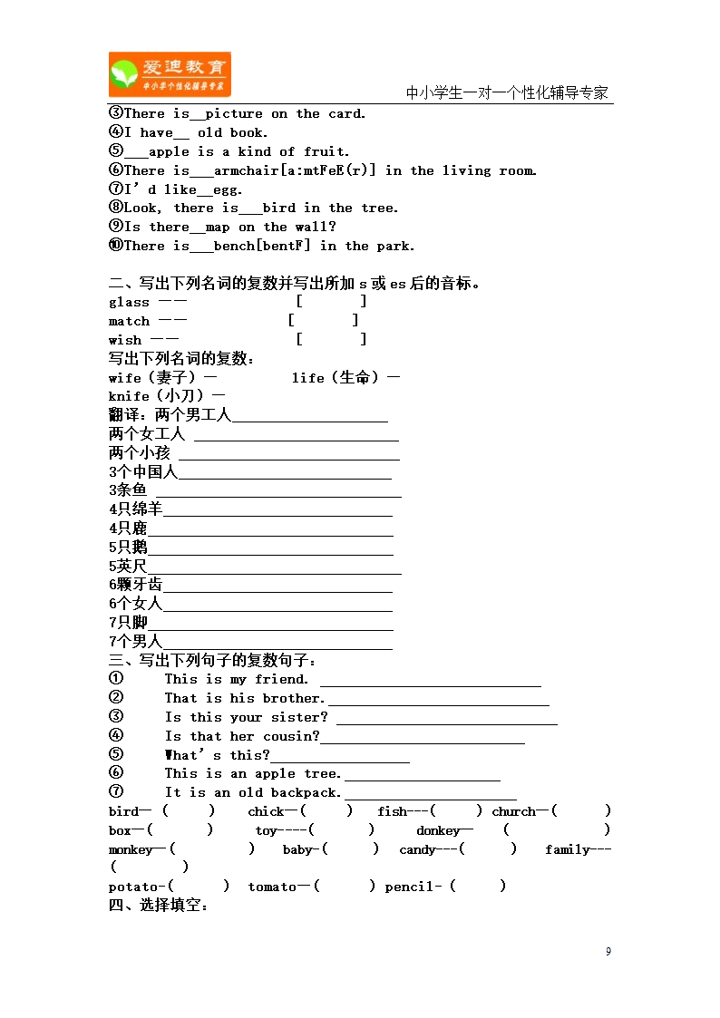 名词单复数的练习第9页