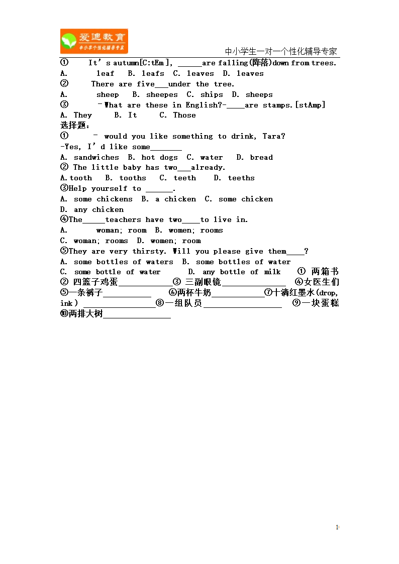 名词单复数的练习第10页