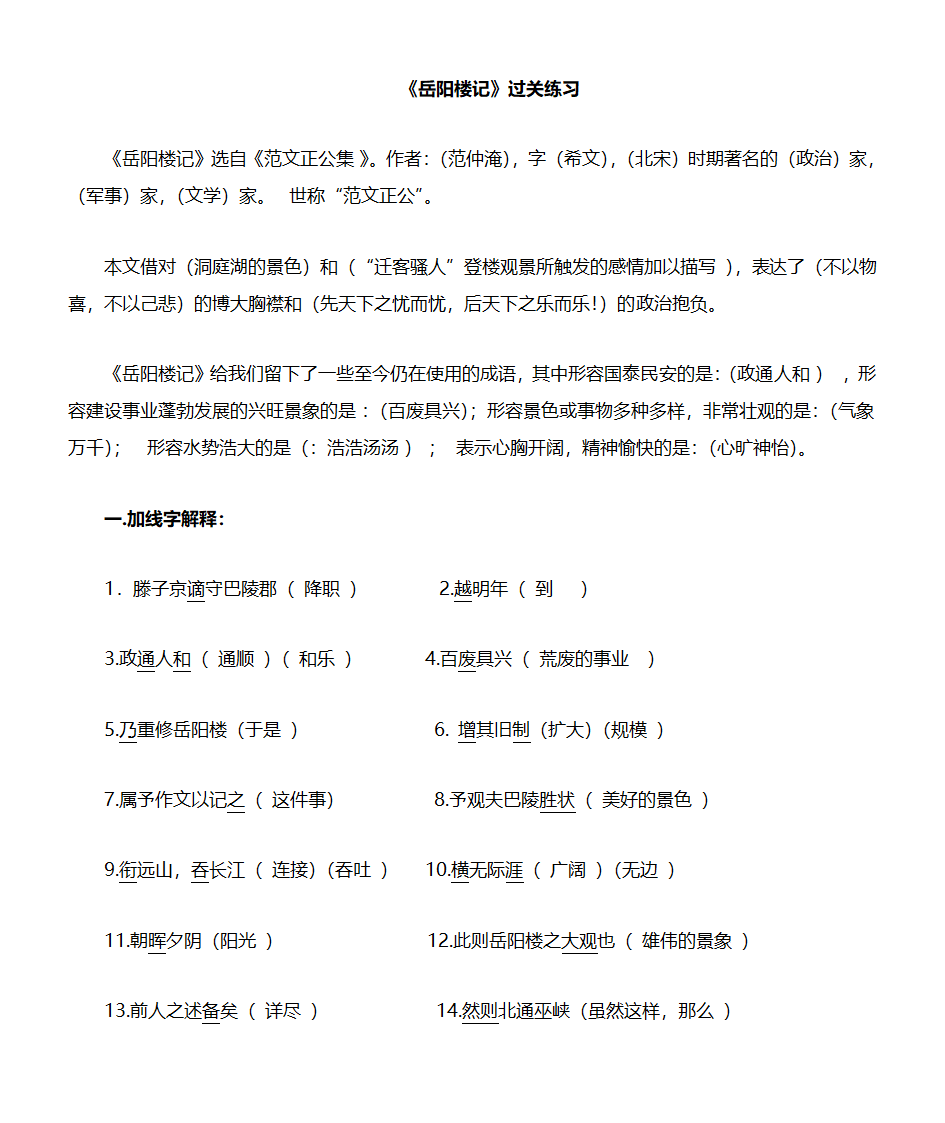 岳阳楼记过关练习第1页