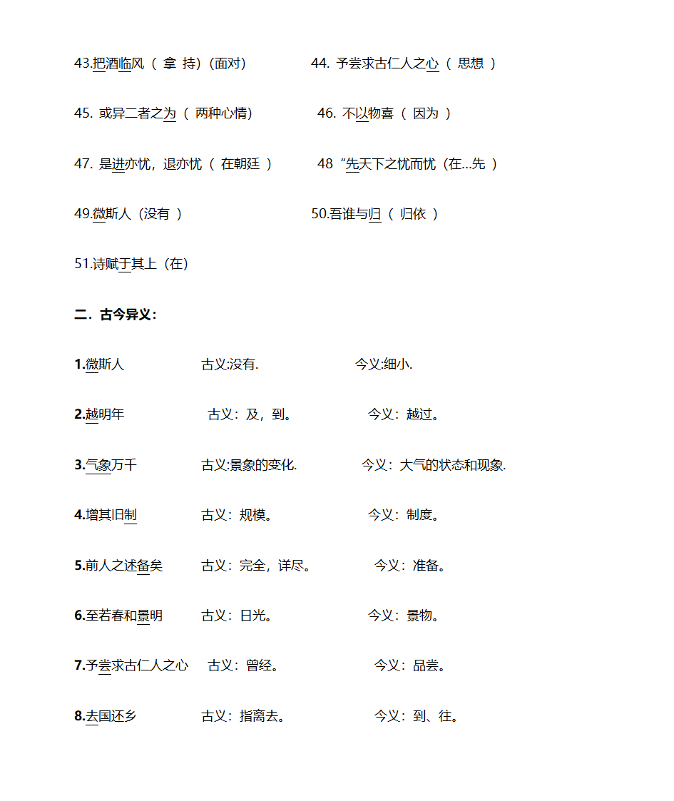 岳阳楼记过关练习第3页