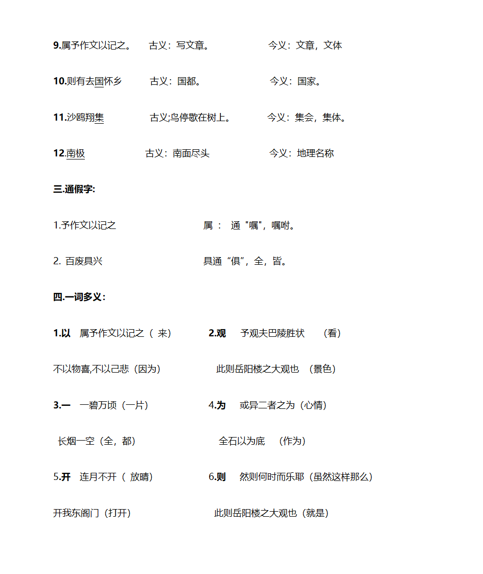 岳阳楼记过关练习第4页