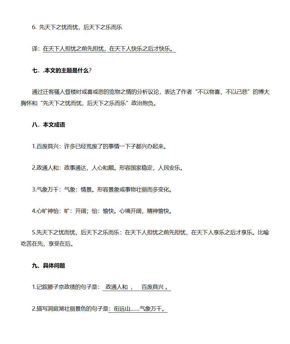 岳阳楼记过关练习第7页